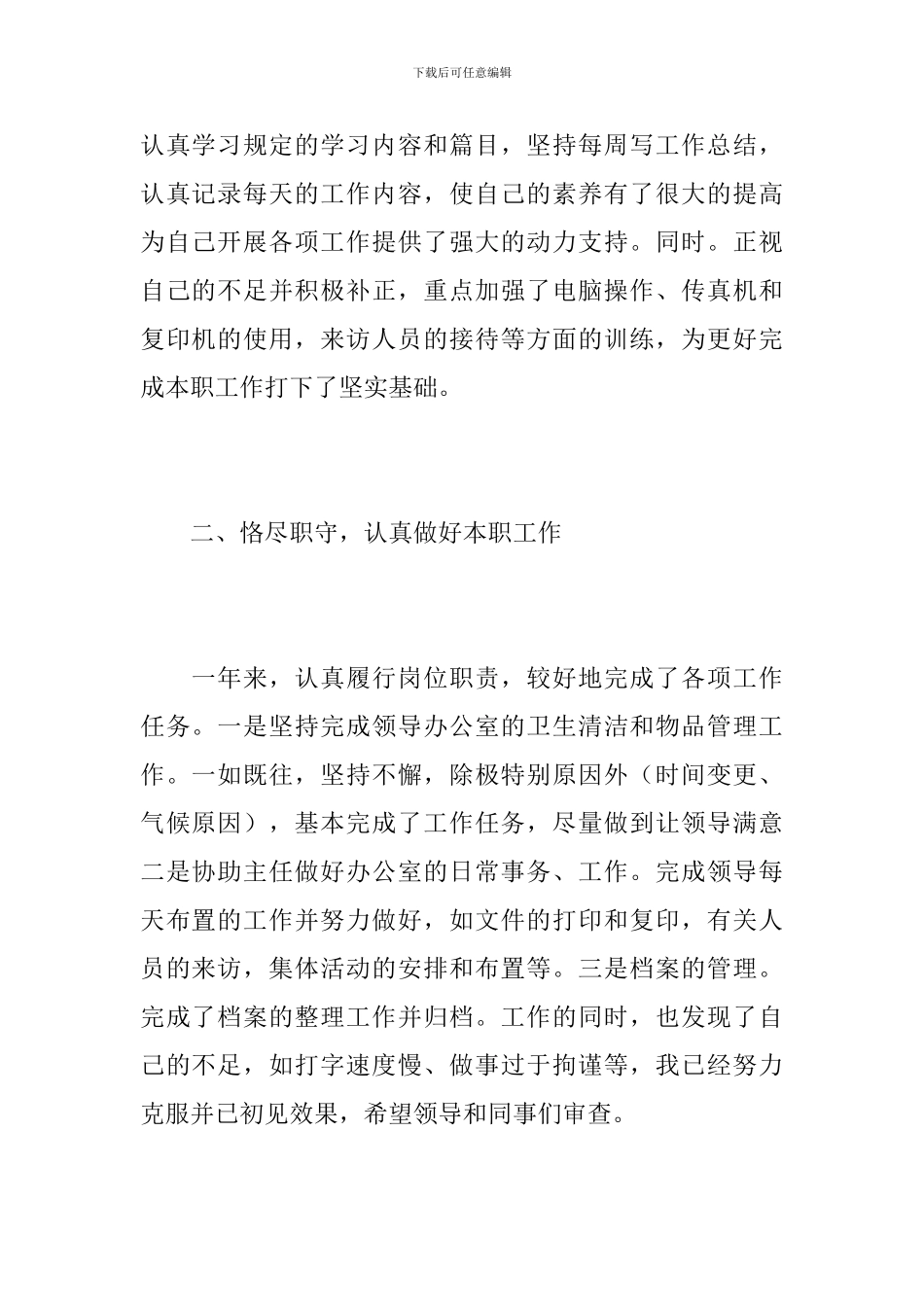 2024年办公室内勤年终总结_第2页