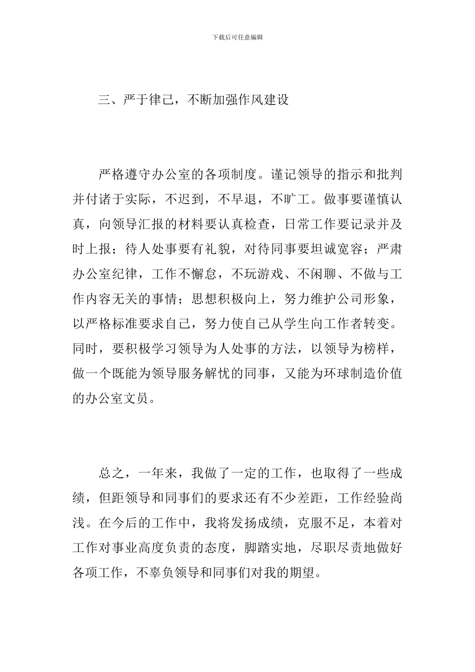 2024年办公室内勤年终总结_第3页