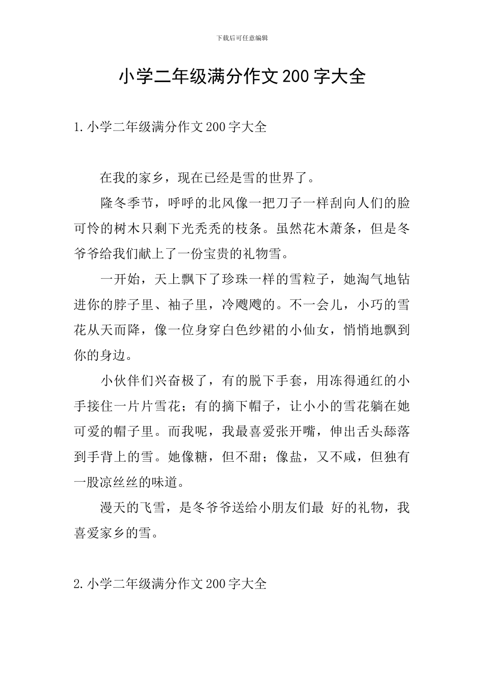 小学二年级满分作文200字大全_第1页