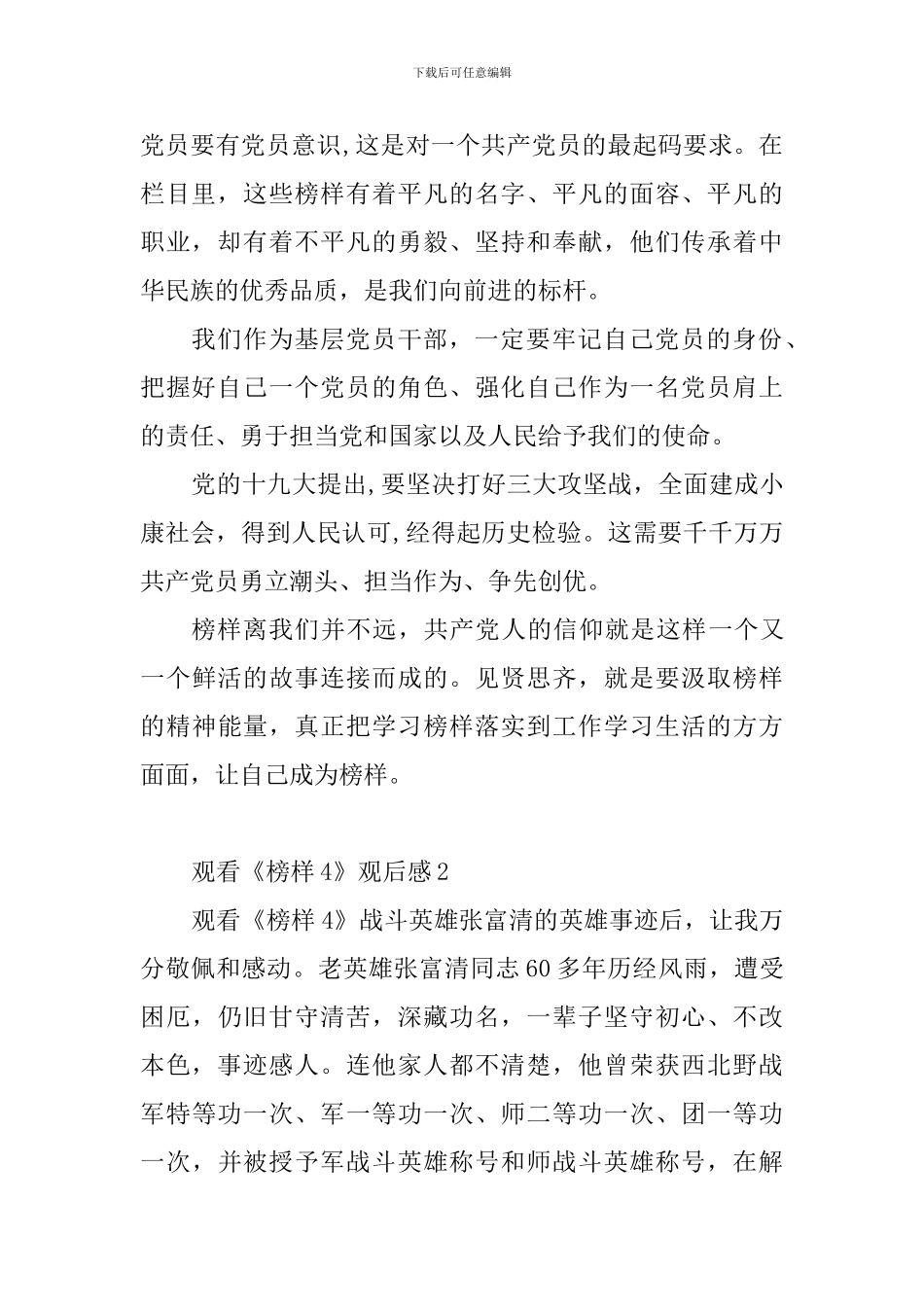 教育工作者观看《榜样4》观后感10篇_第2页