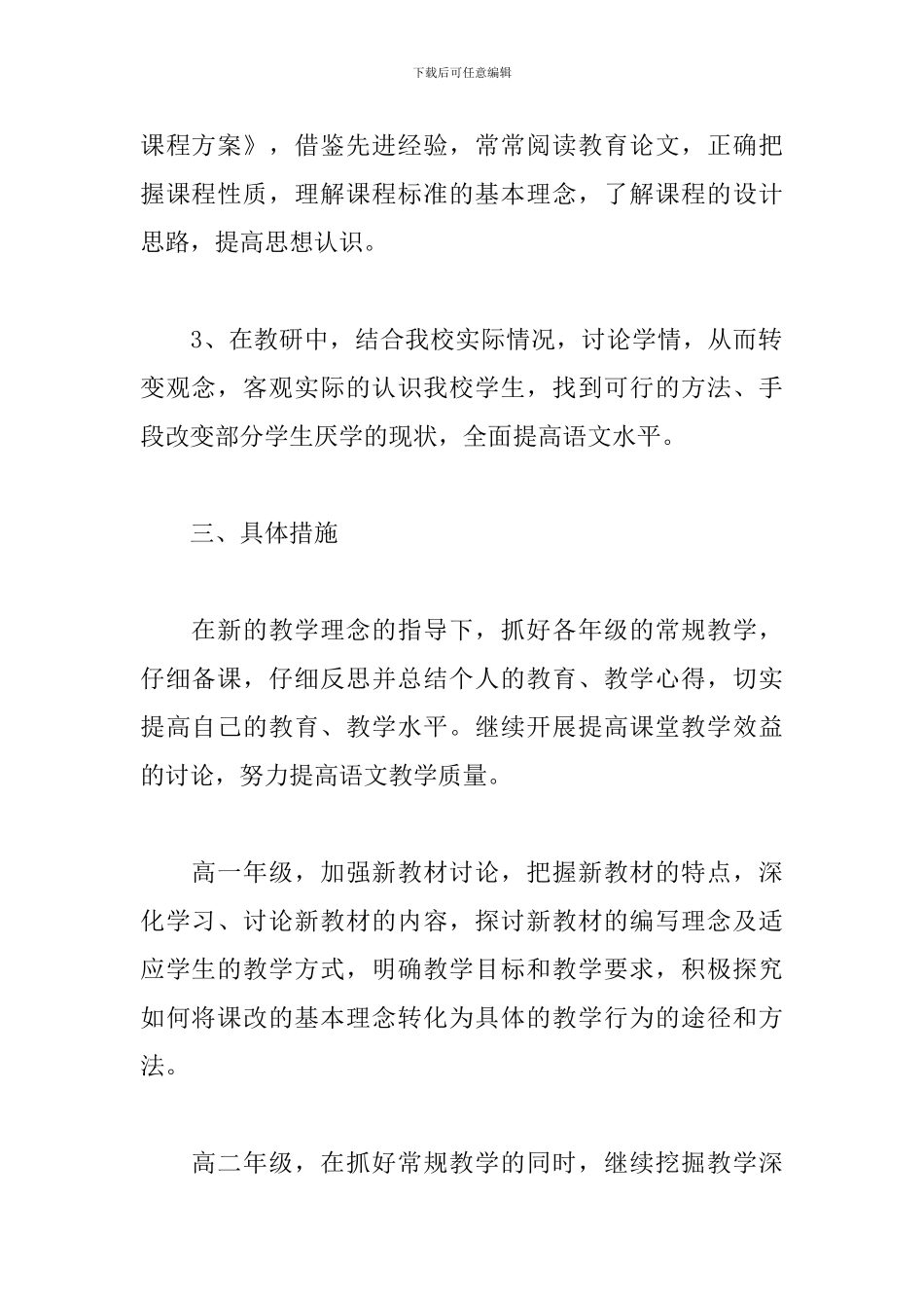 高职语文教研组工作计划_第2页