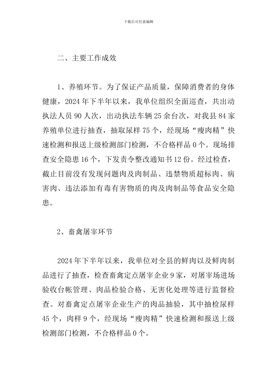 肉制品专项整治工作总结3篇_第2页