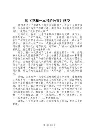 读《我和一本书的故事》感受