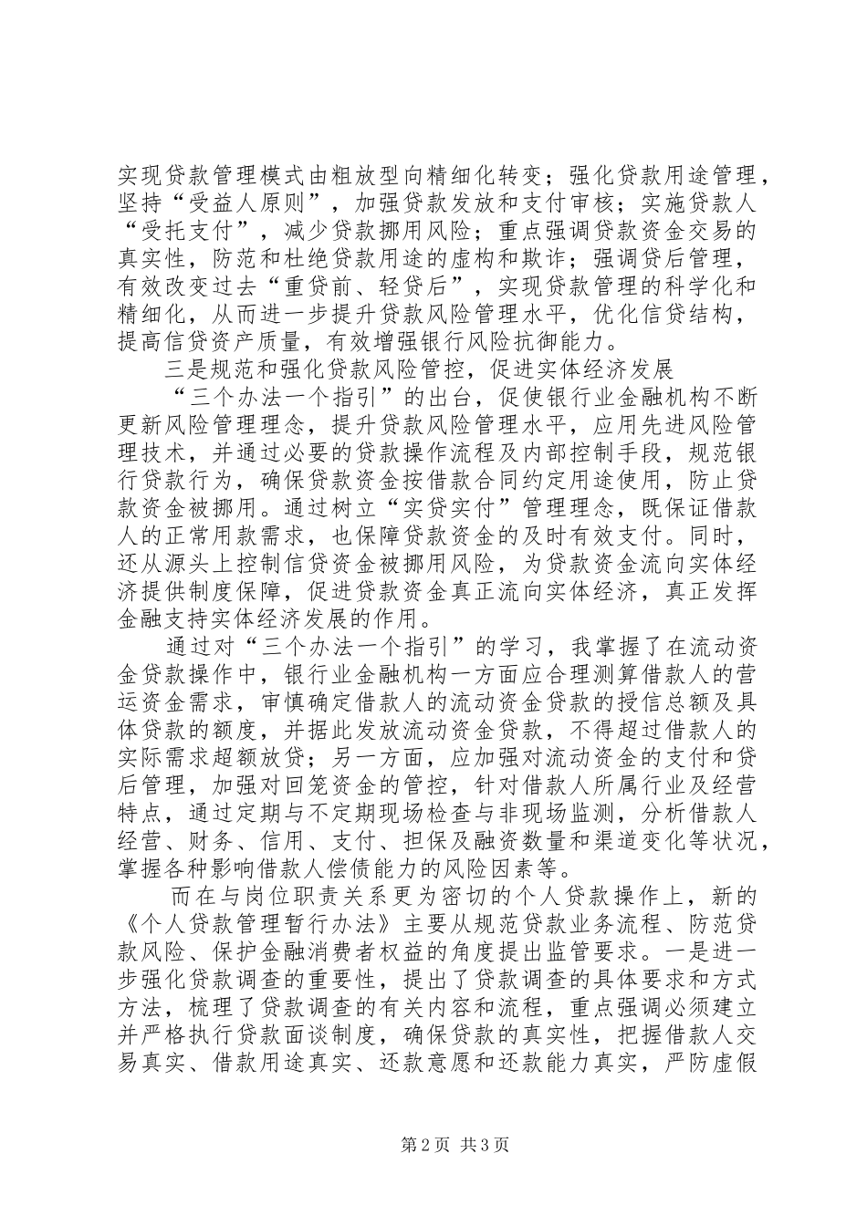 三个办法一个指引心得_第2页