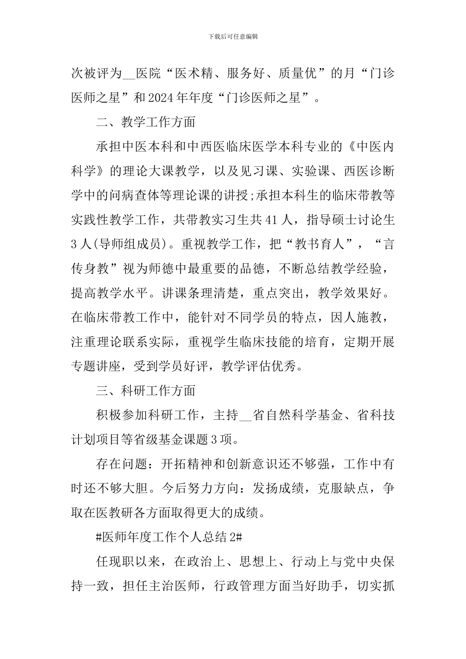 五篇医师年度工作个人总结_第2页
