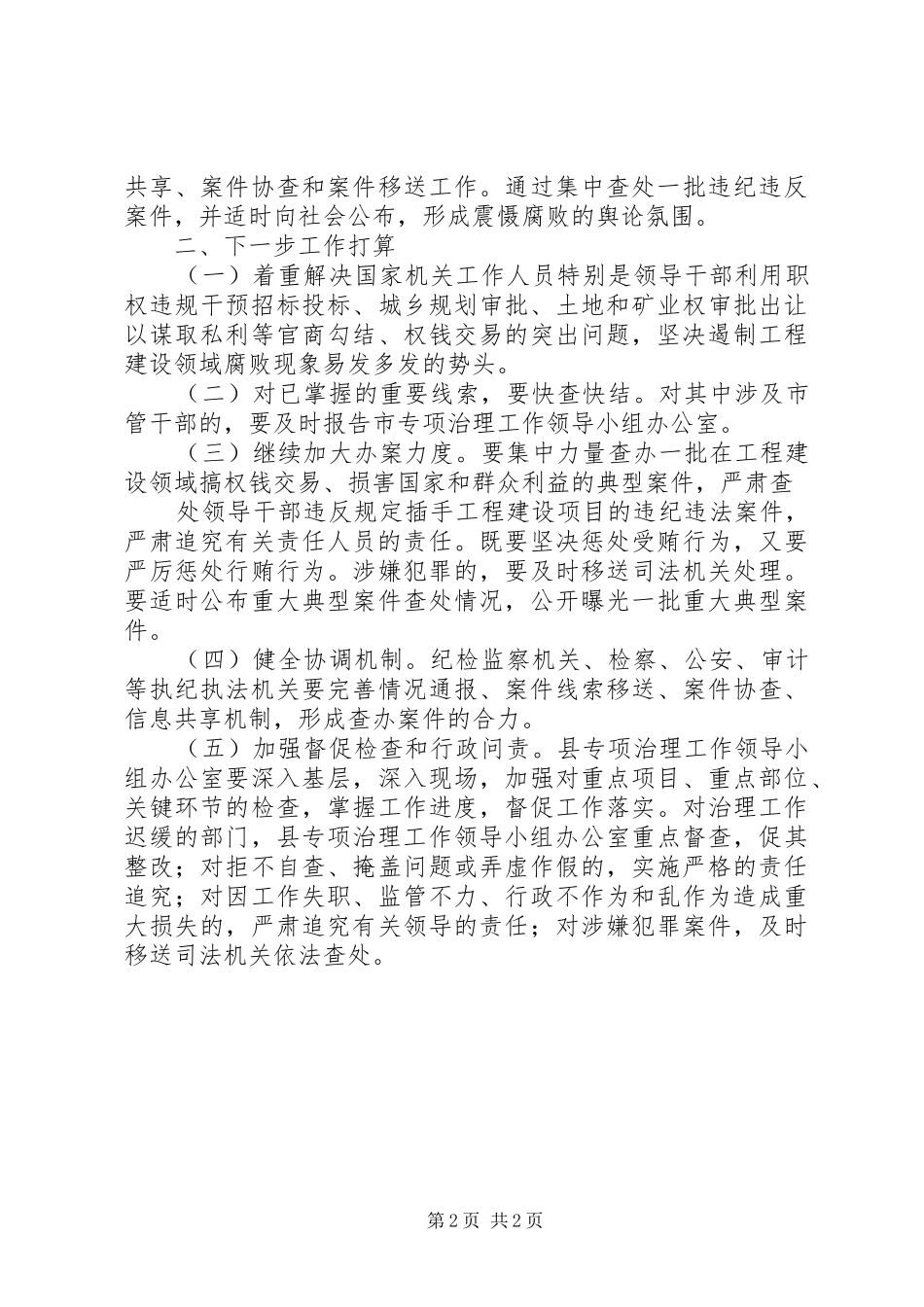 工程建设领域反腐倡廉心得_第2页