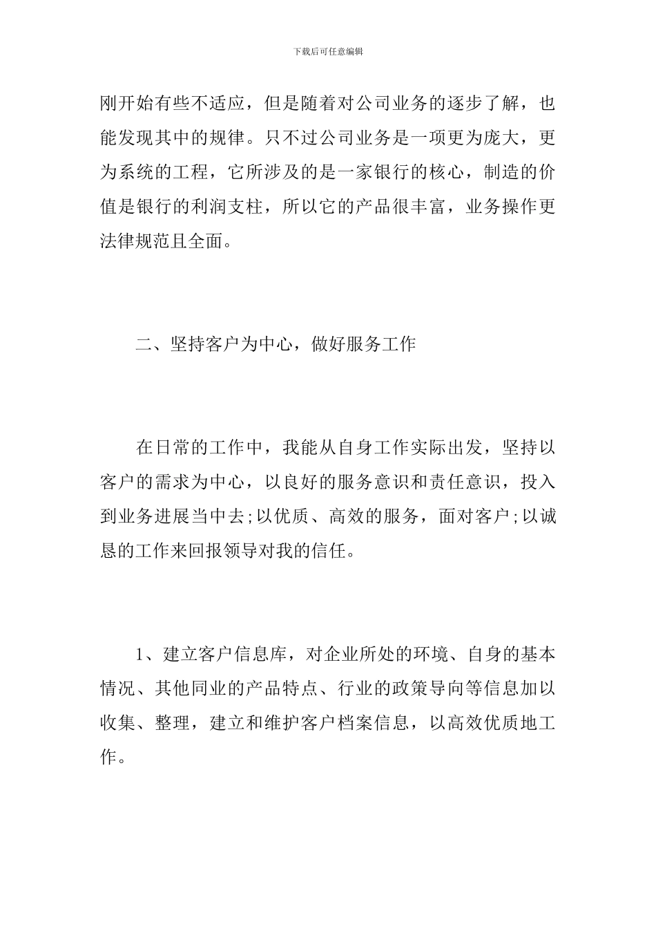 客户经理个人年终工作总结报告_第3页