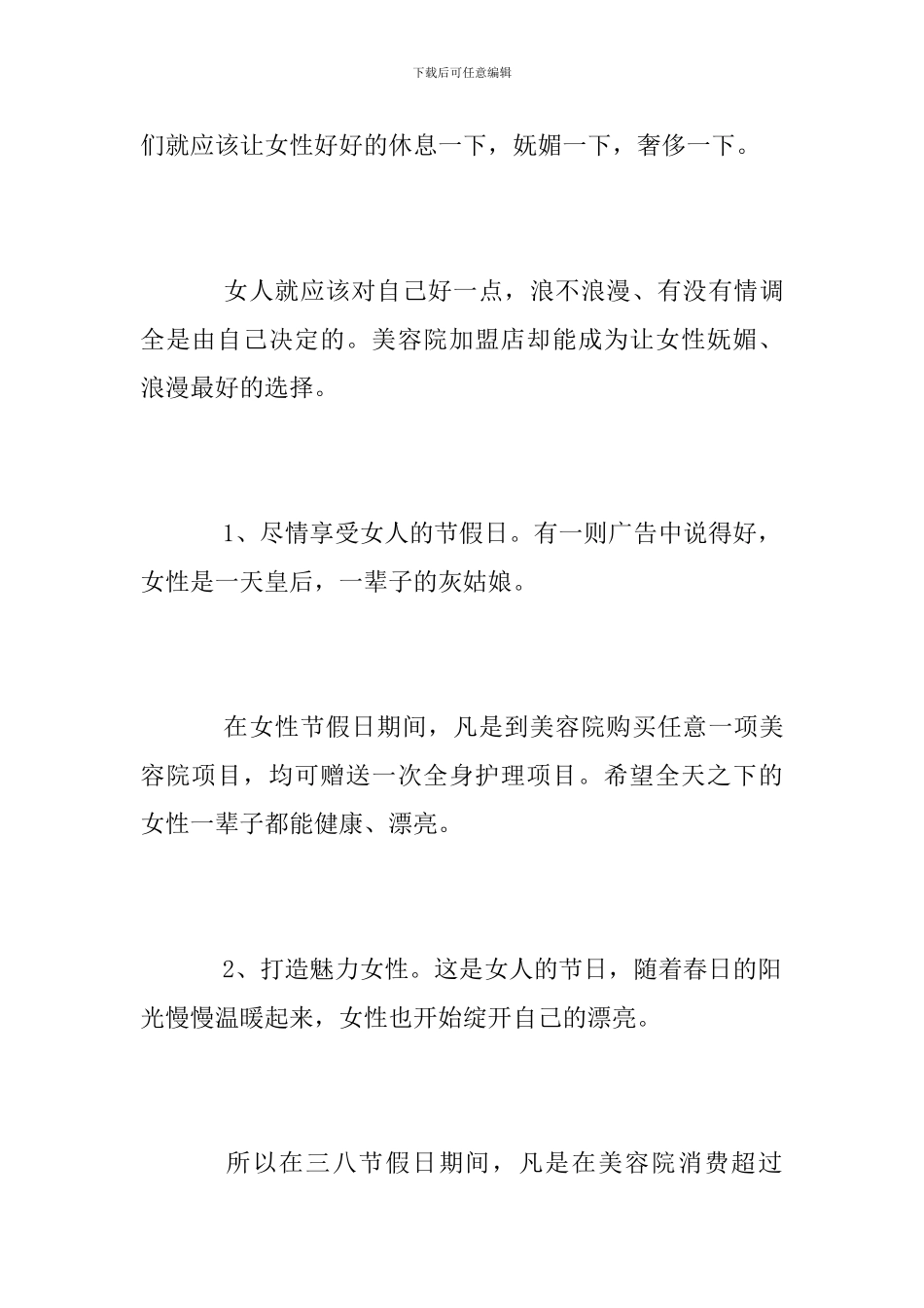 三八妇女节美容院促销活动方案_第2页
