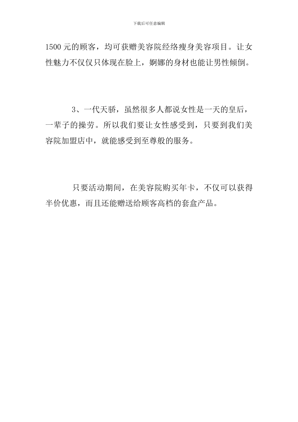 三八妇女节美容院促销活动方案_第3页