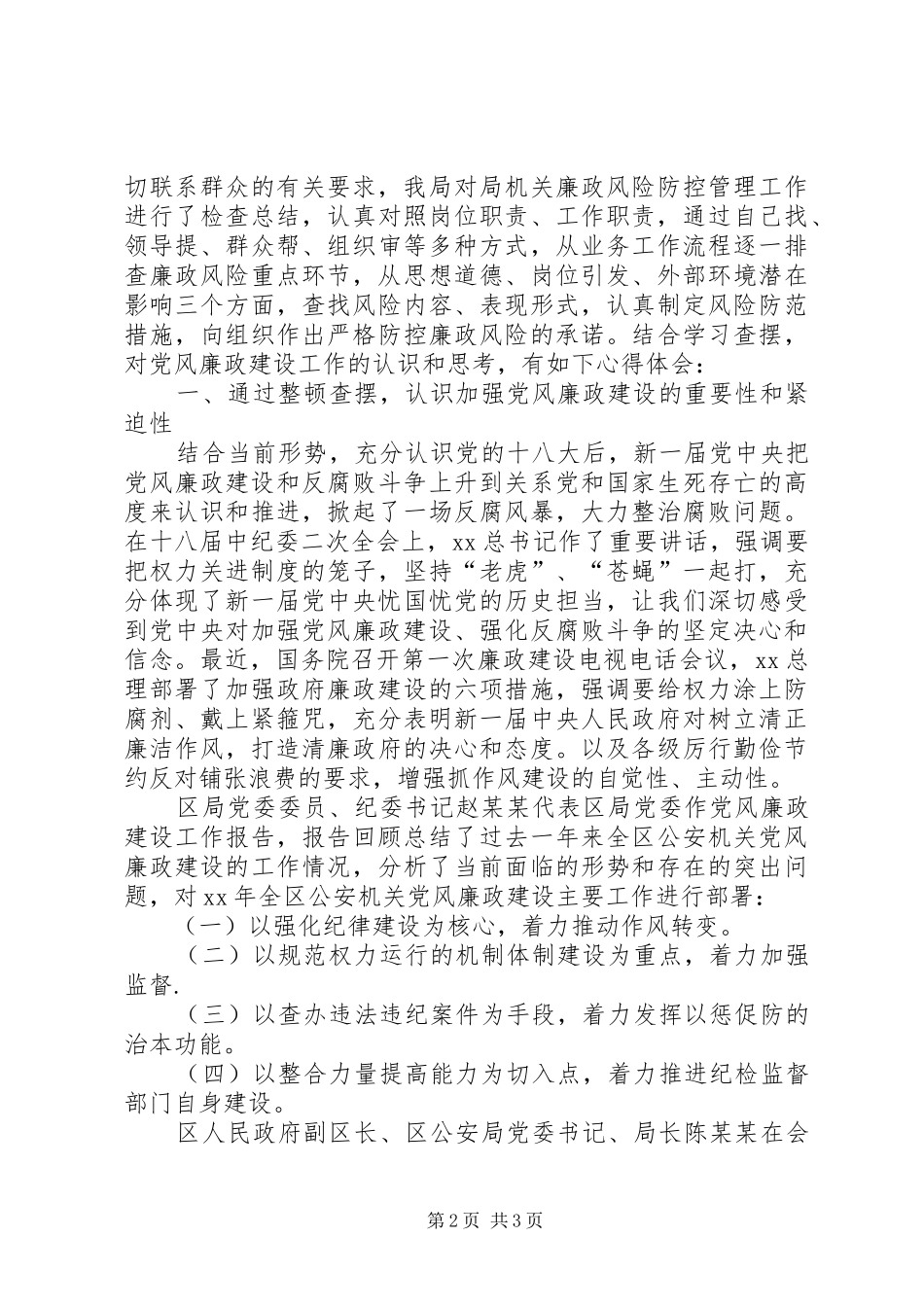 干警思想纪律作风整顿个人查摆剖析心得体会_第2页