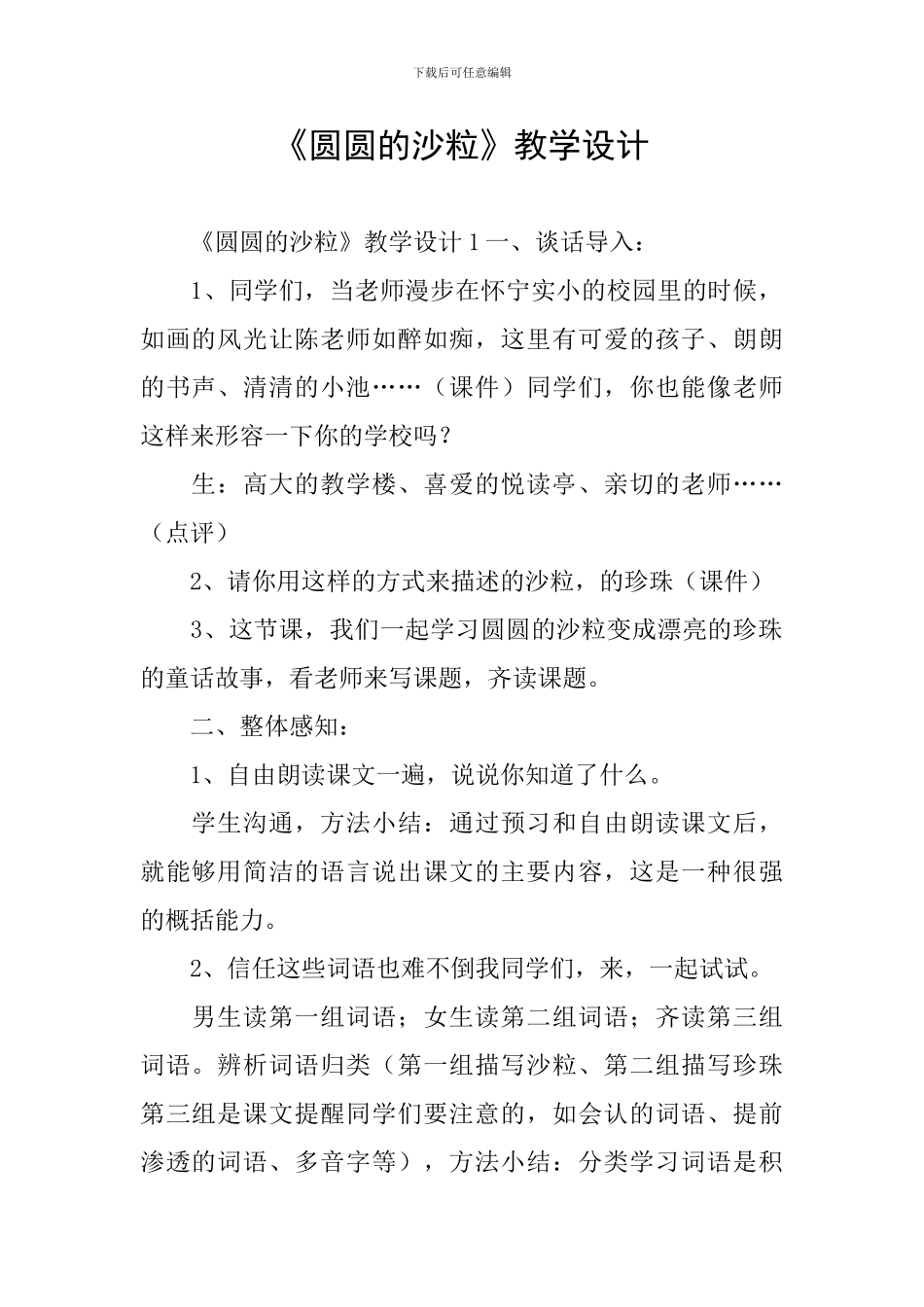 《圆圆的沙粒》教学设计_第1页