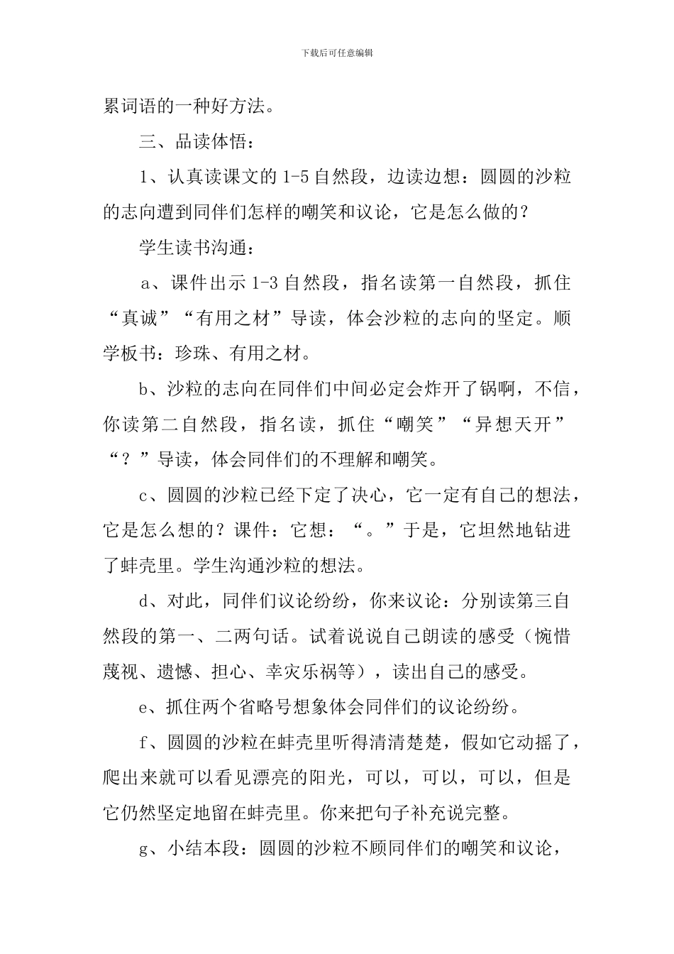《圆圆的沙粒》教学设计_第2页
