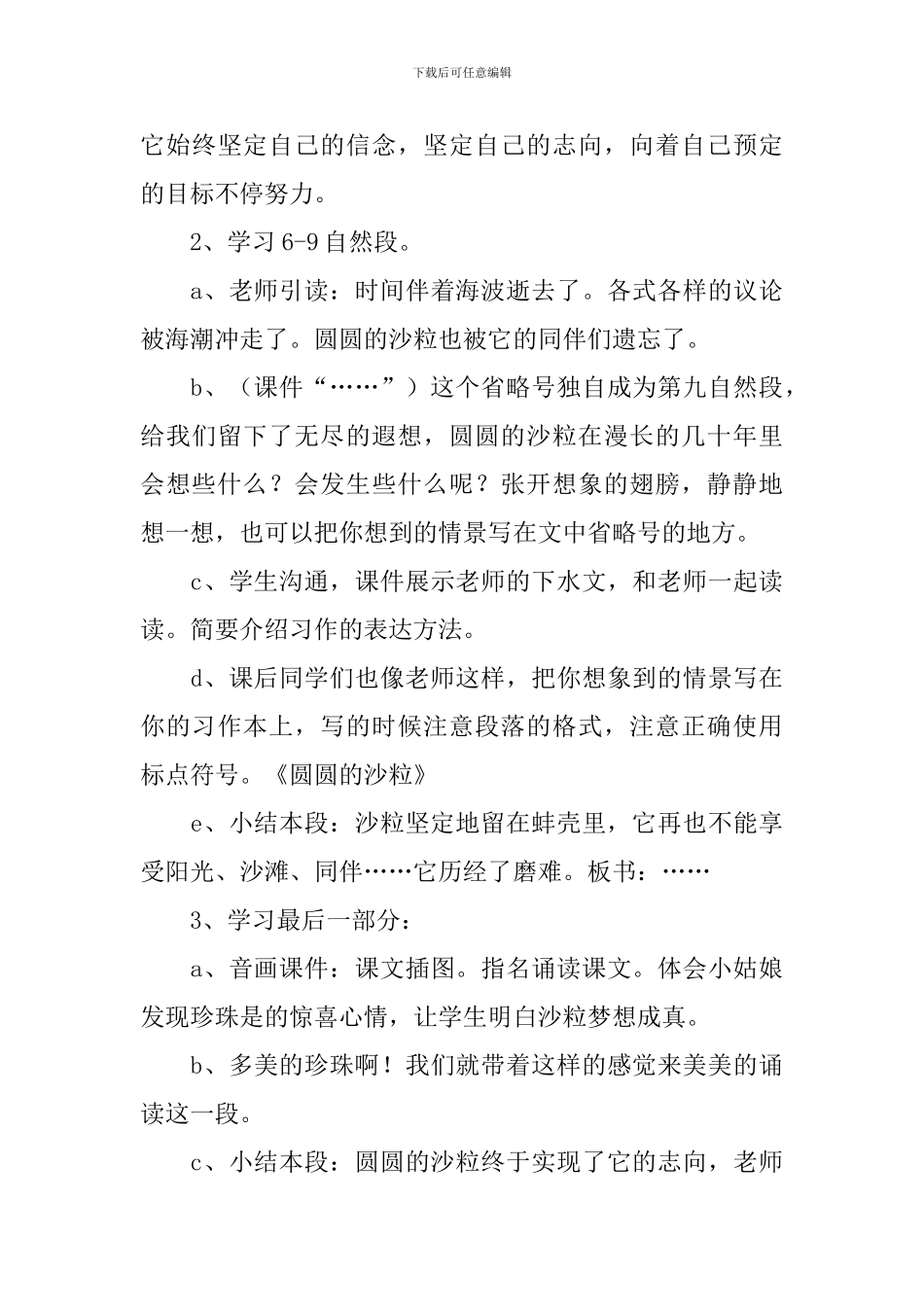《圆圆的沙粒》教学设计_第3页