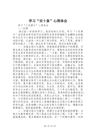 学习“双十条”心得体会