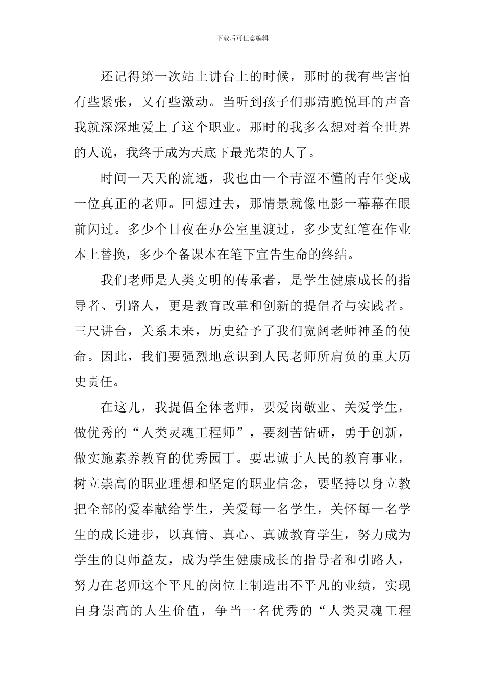教师节受表彰代表的发言稿_第2页