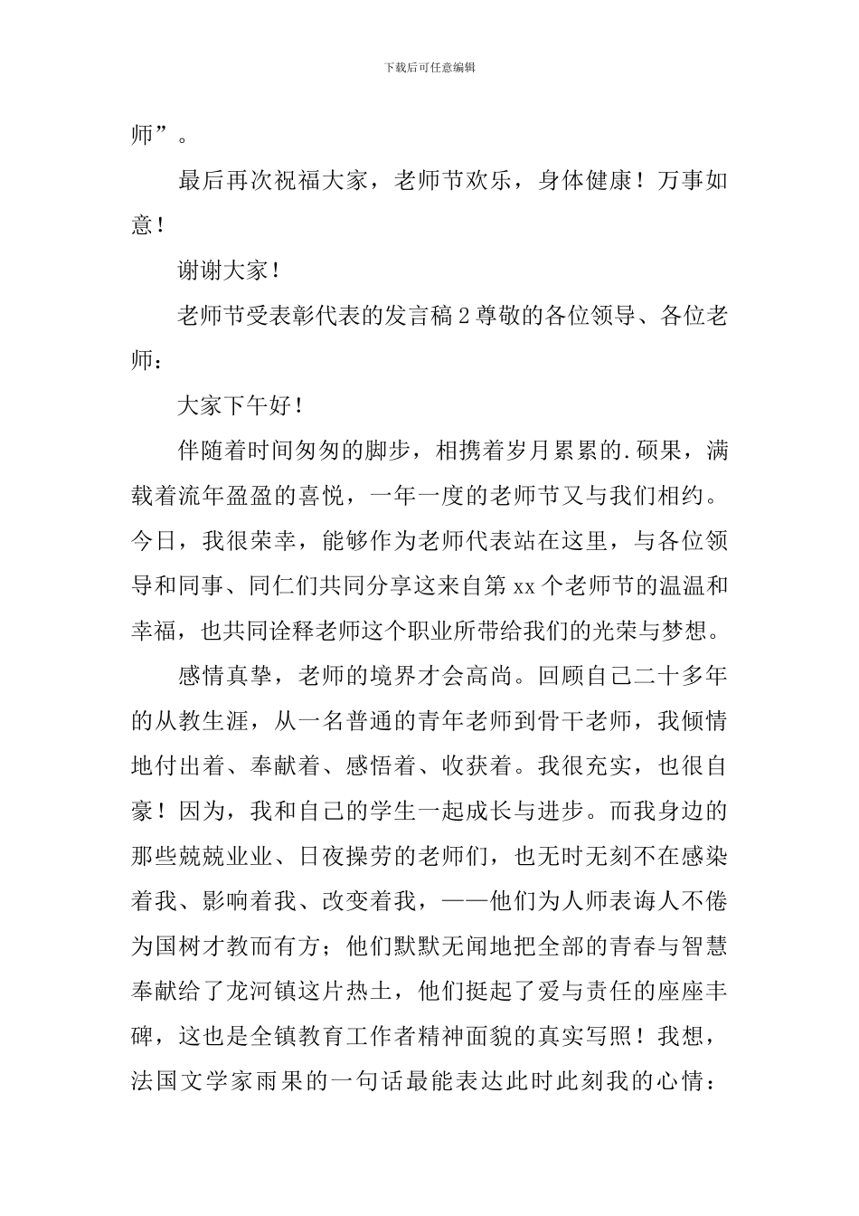 教师节受表彰代表的发言稿_第3页