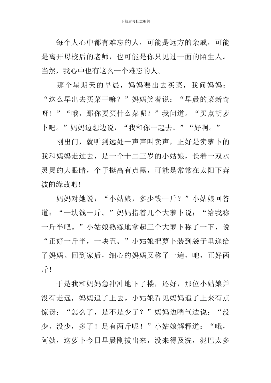 小学生令我难忘的一个人作文450字_第2页
