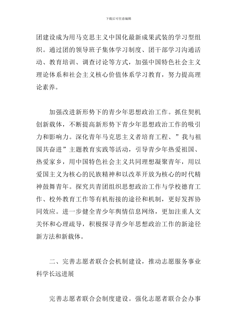 2024年共青团工作要点工作计划_第2页
