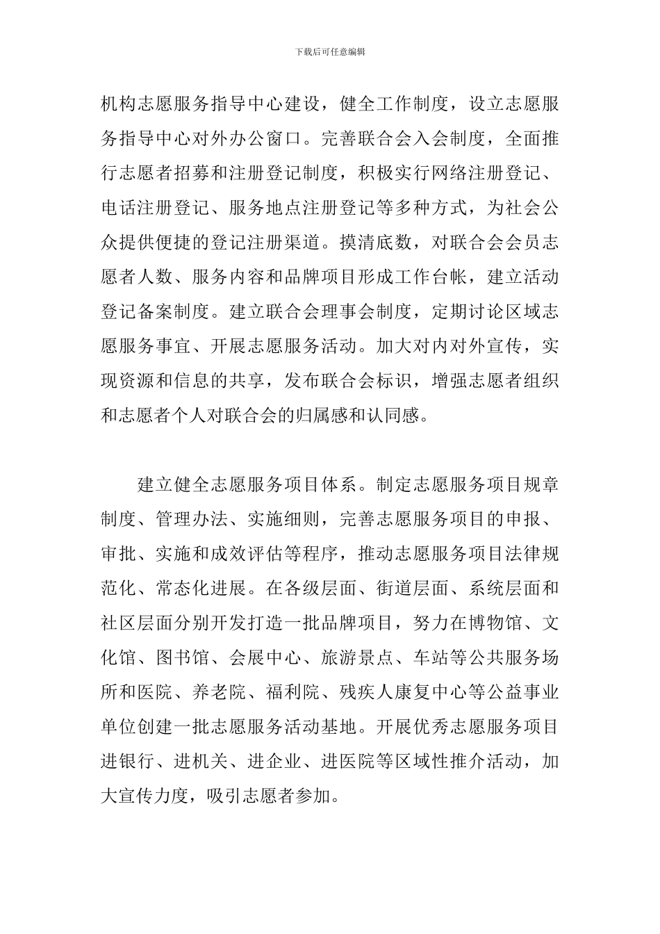 2024年共青团工作要点工作计划_第3页