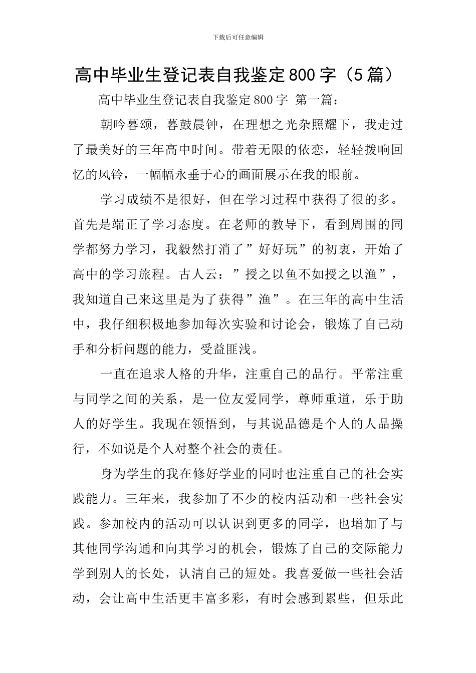 高中毕业生登记表自我鉴定800字_第1页