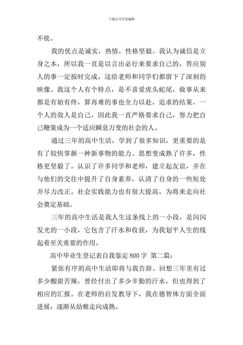 高中毕业生登记表自我鉴定800字_第2页