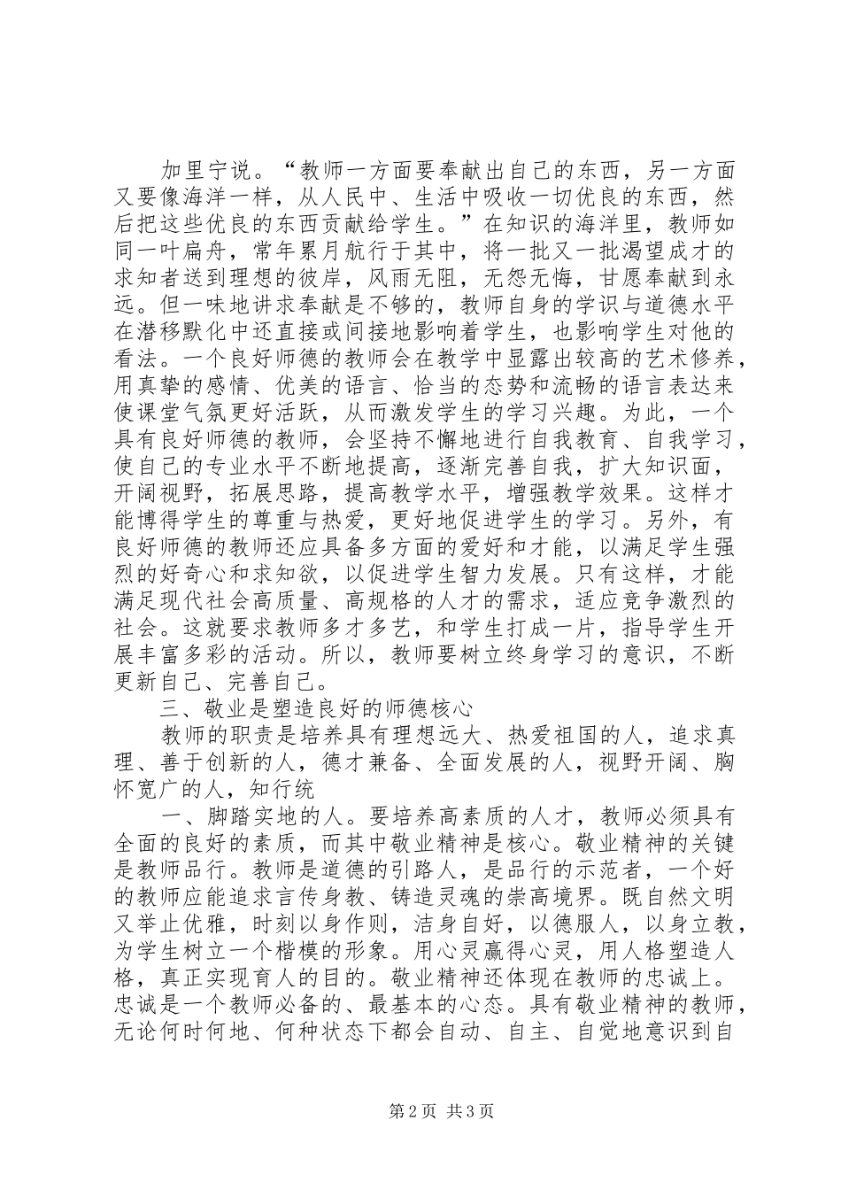 白求恩精神感想专题_第2页