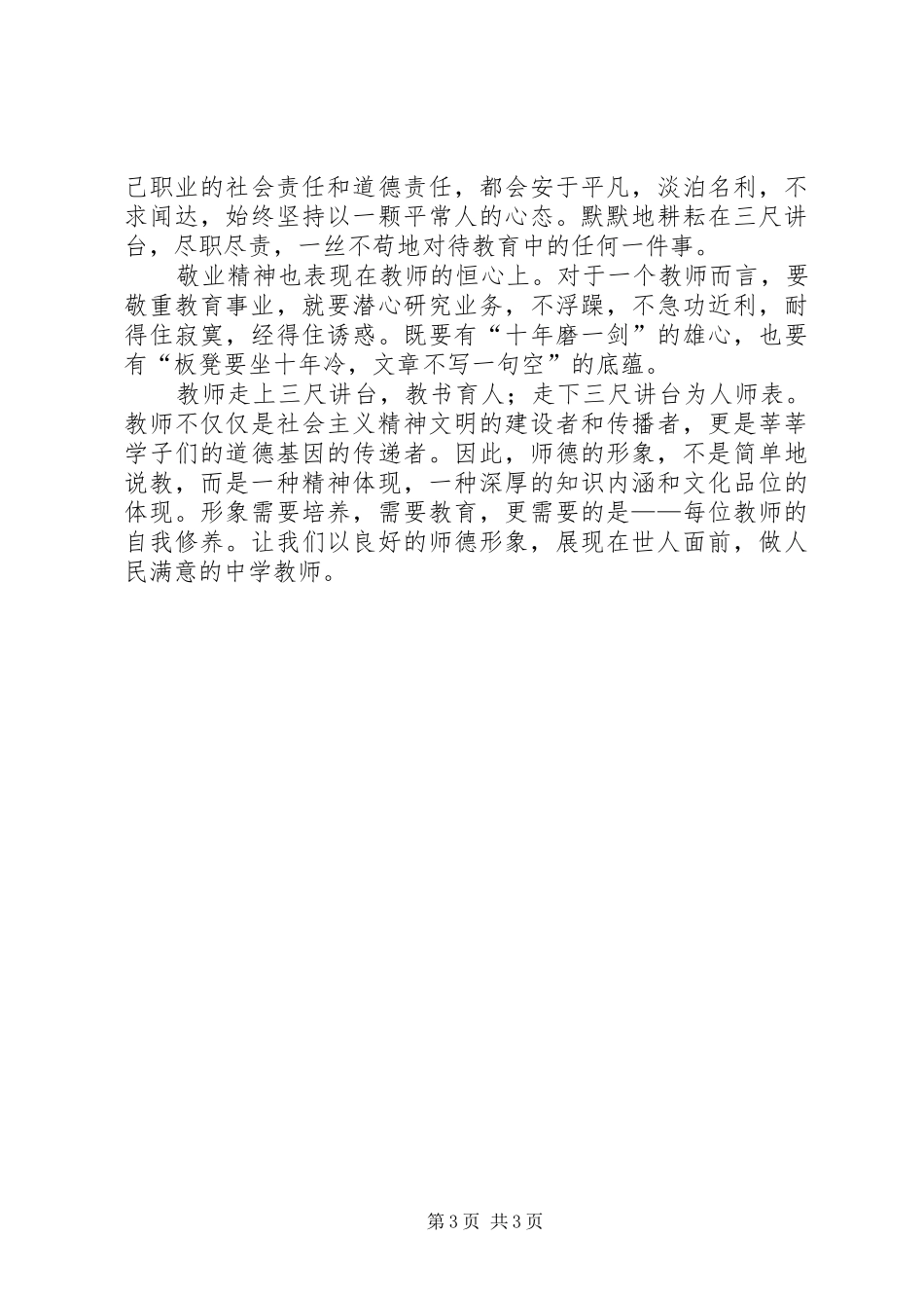 白求恩精神感想专题_第3页