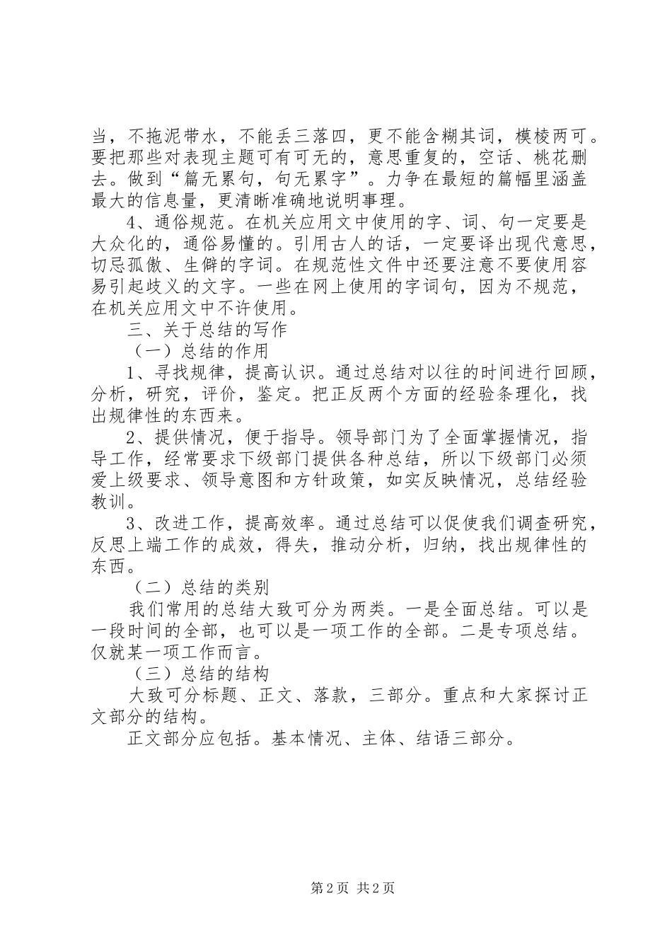 公文写作的工作体会(3)_第2页