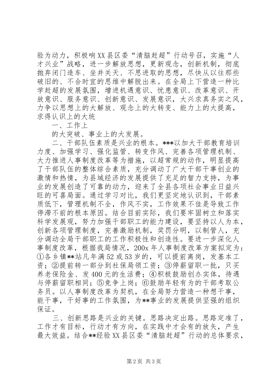 赴外地参观学习心得体会_3_第2页