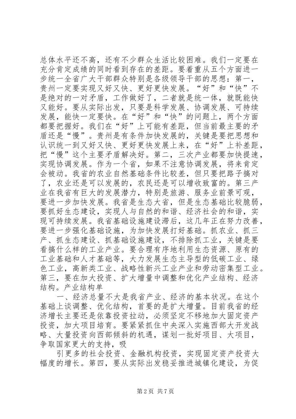 学习栗战书文章心得体会[大全]_第2页