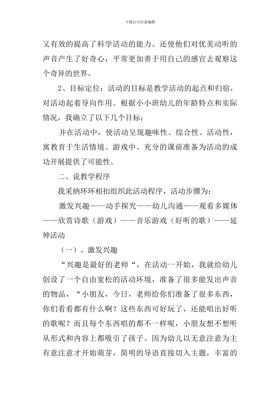 好听的歌的幼儿园说课稿_第2页