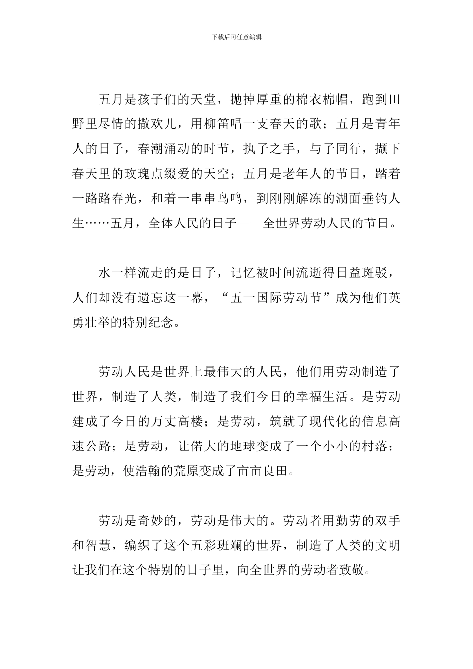 2024年劳动节演讲稿范文800字_第2页