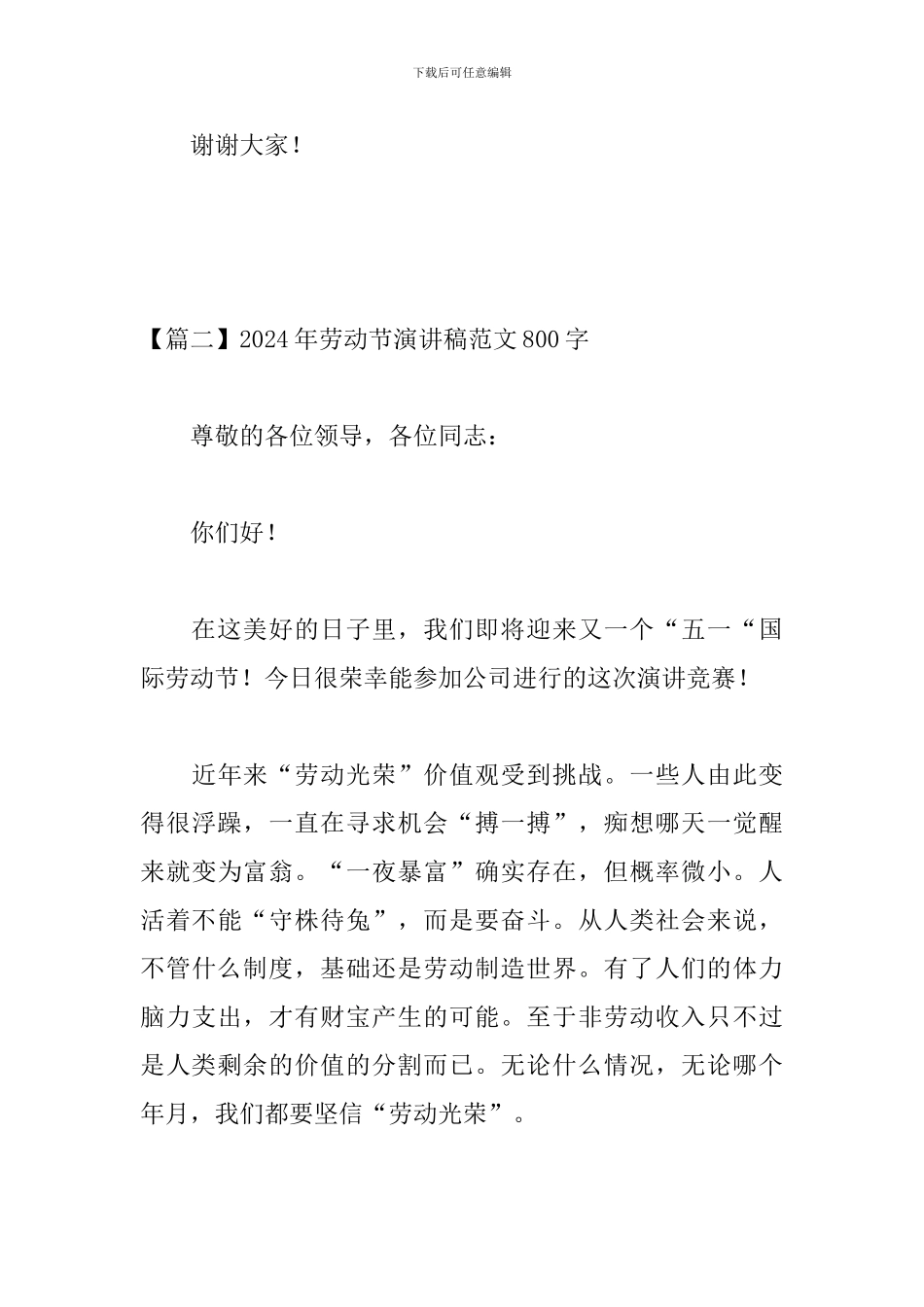 2024年劳动节演讲稿范文800字_第3页