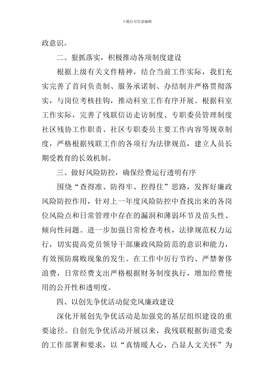 残疾人工作自查报告_第2页