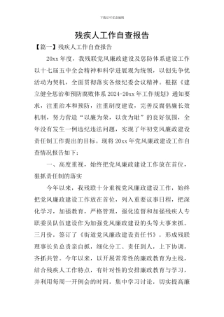 残疾人工作自查报告