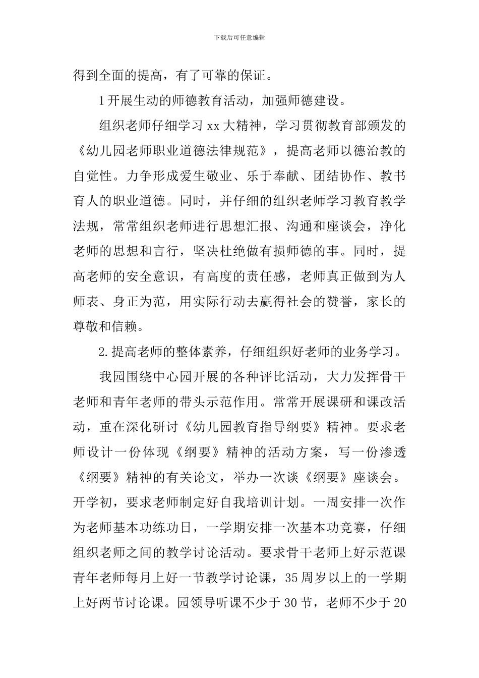 2024幼儿园骨干教师培训方案_第2页