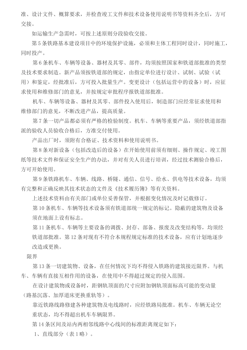 《铁路技术管理规程》_第2页