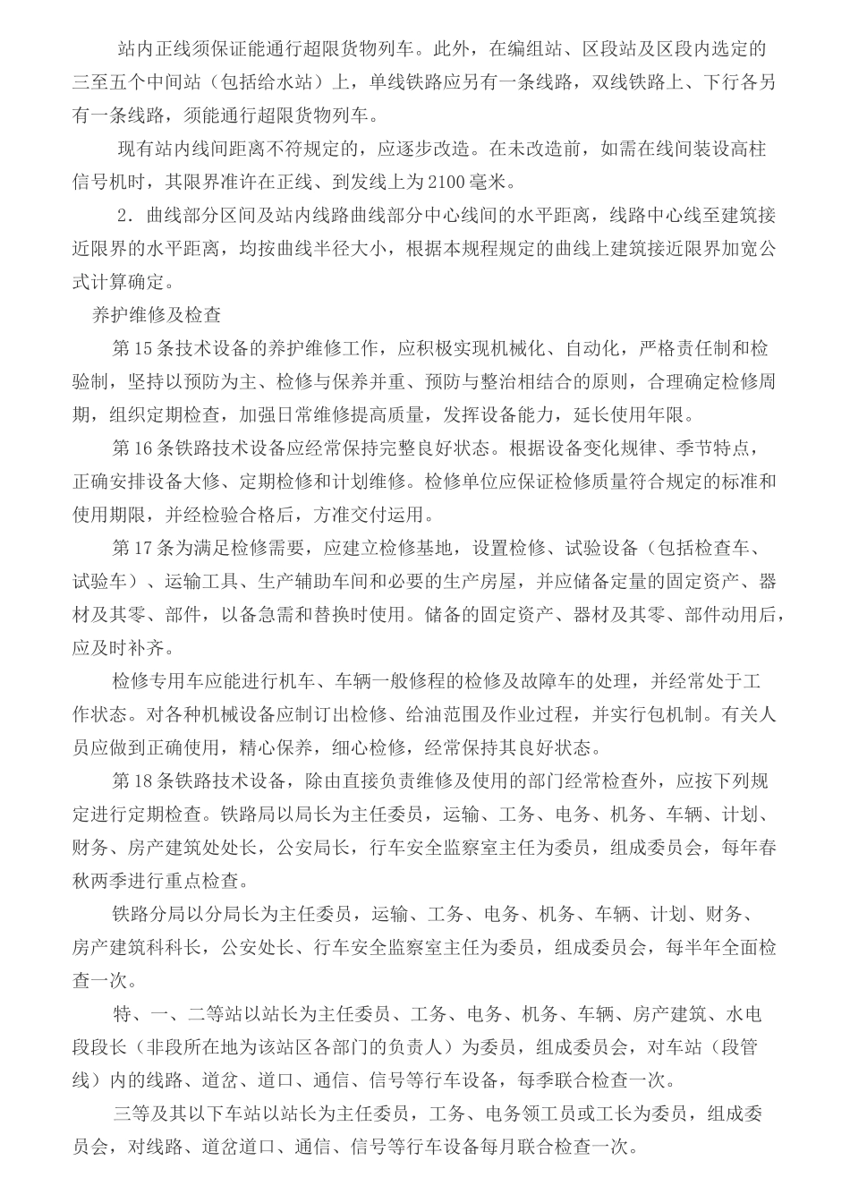 《铁路技术管理规程》_第3页