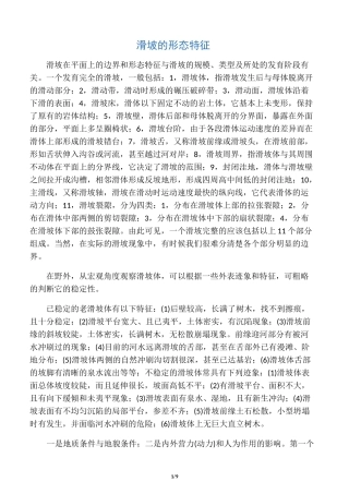 滑坡的形态特征