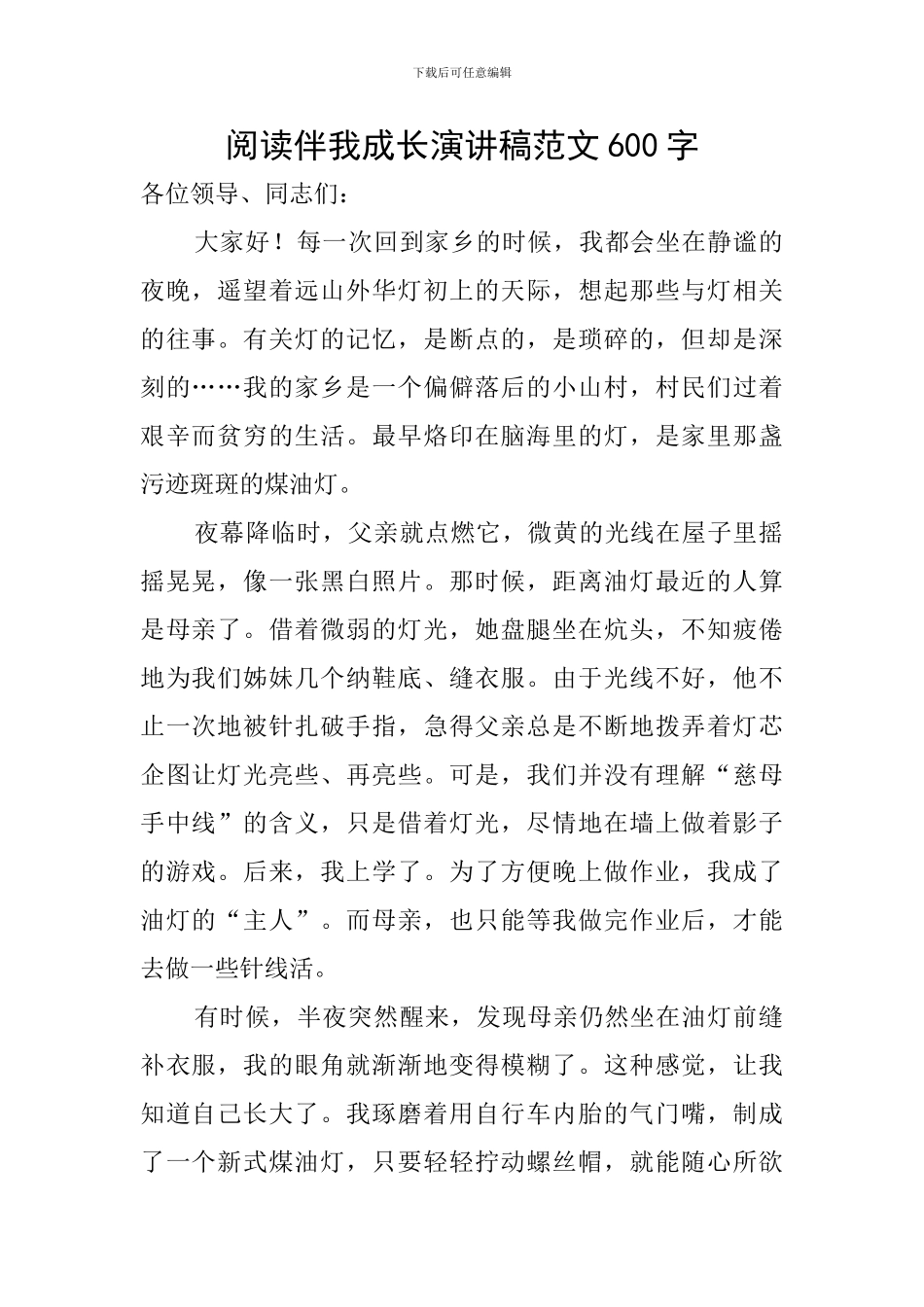 阅读伴我成长演讲稿范文600字_第1页