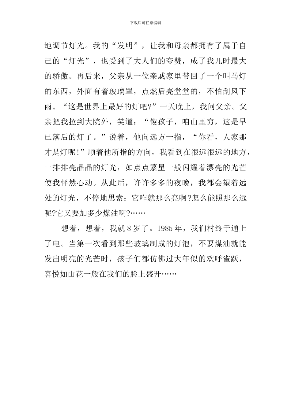 阅读伴我成长演讲稿范文600字_第2页