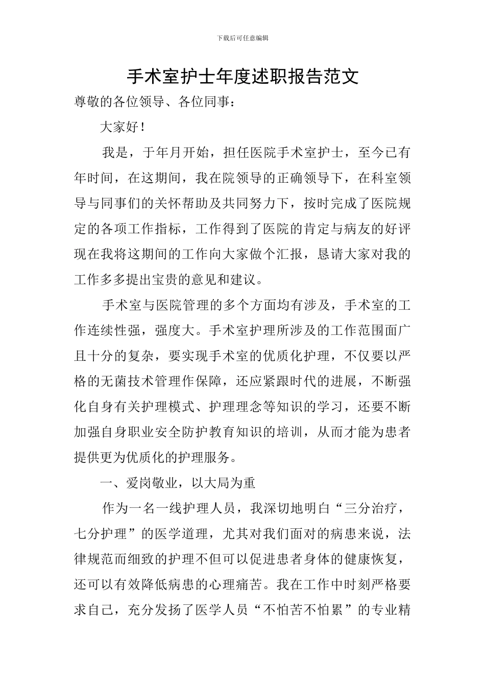 手术室护士年度述职报告范文_第1页