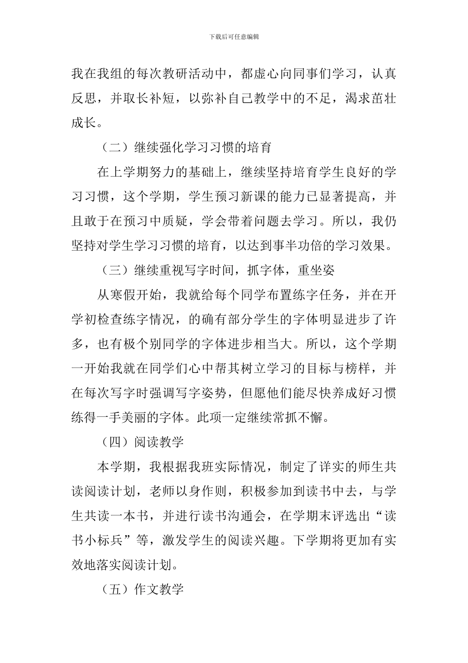 第二学期四年级语文教学工作总结_第2页