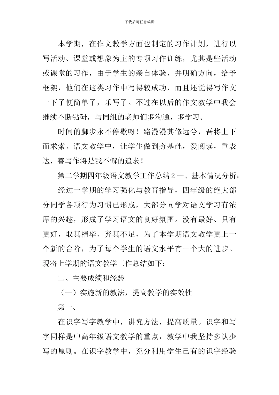 第二学期四年级语文教学工作总结_第3页
