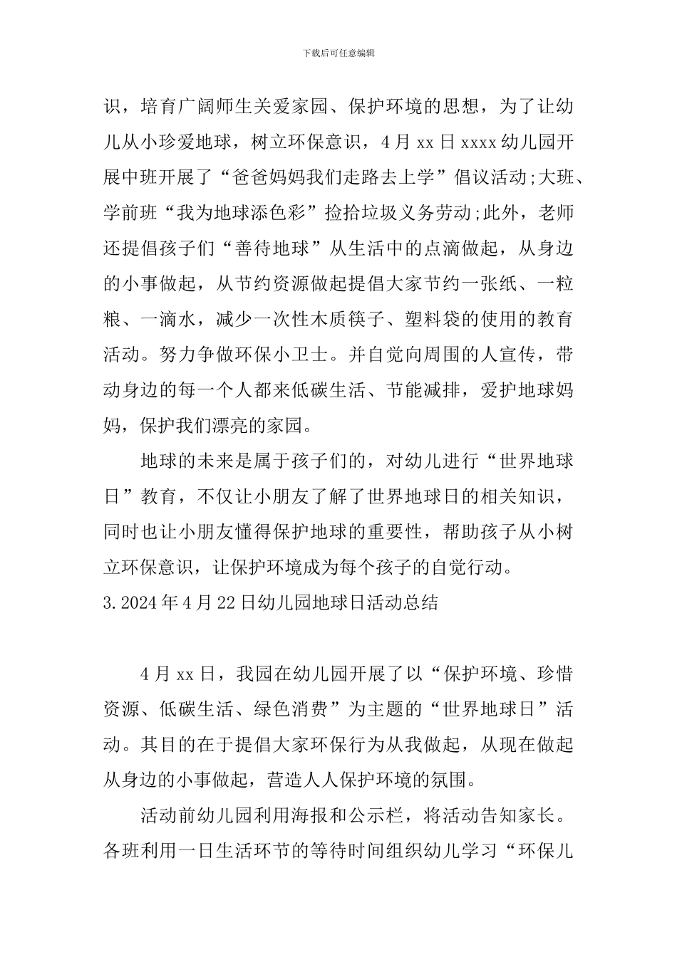 2024年4月22日幼儿园地球日活动总结_第2页