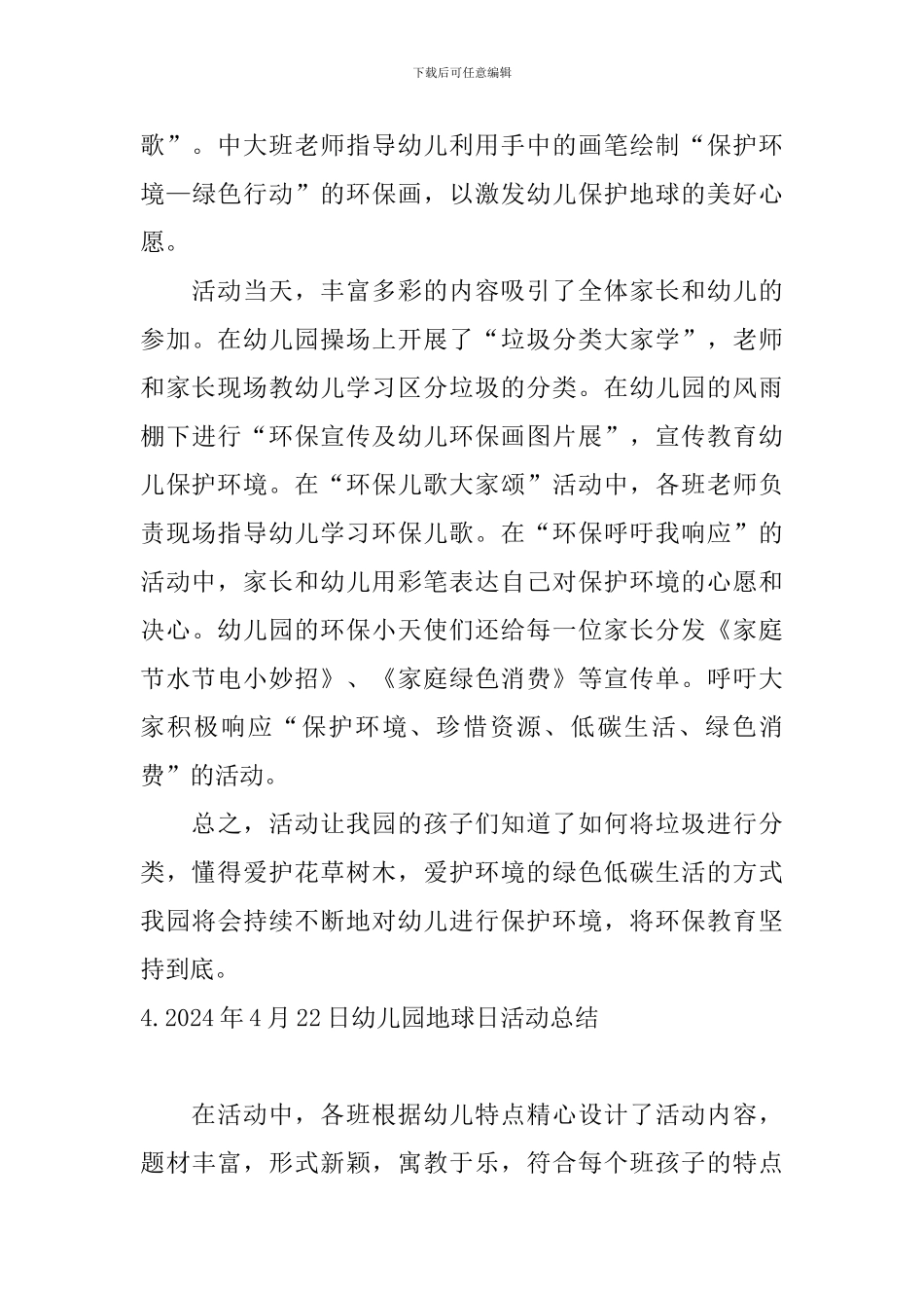 2024年4月22日幼儿园地球日活动总结_第3页