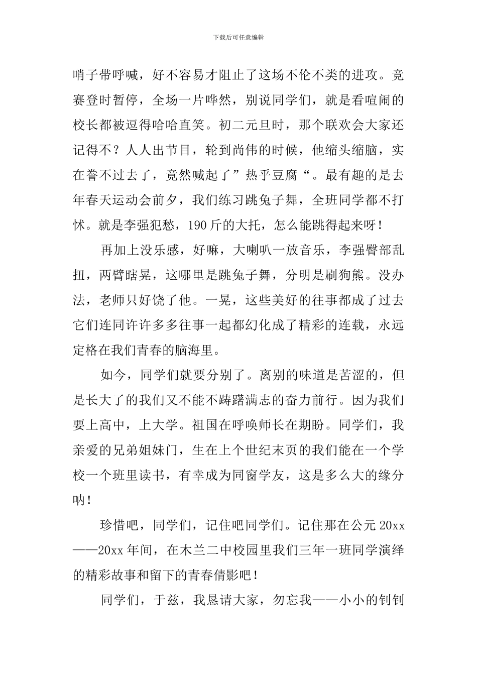 2018初中毕业感言_第2页