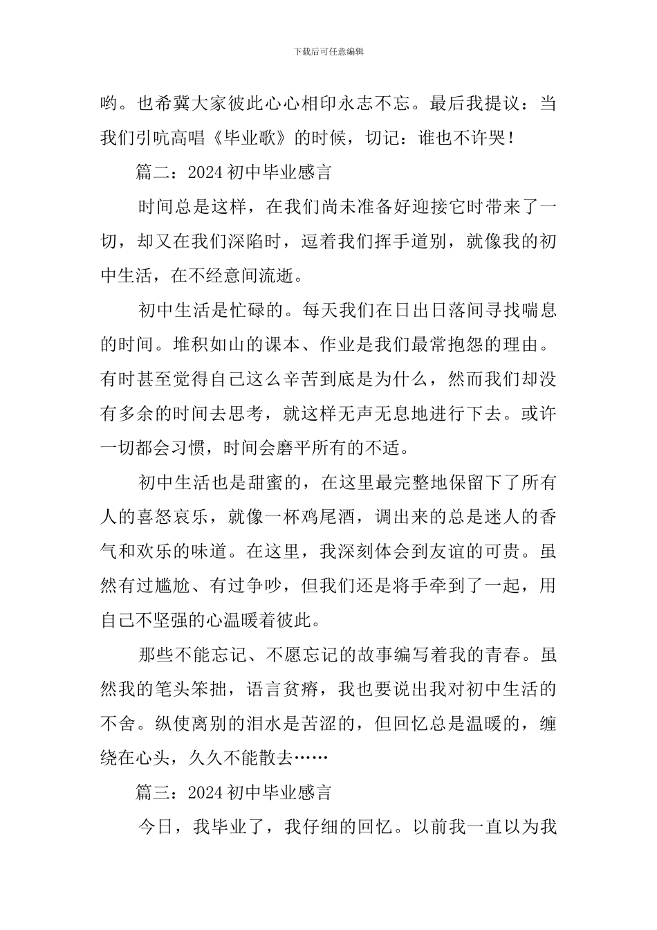 2018初中毕业感言_第3页