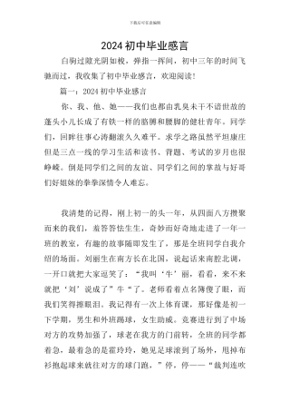 2018初中毕业感言