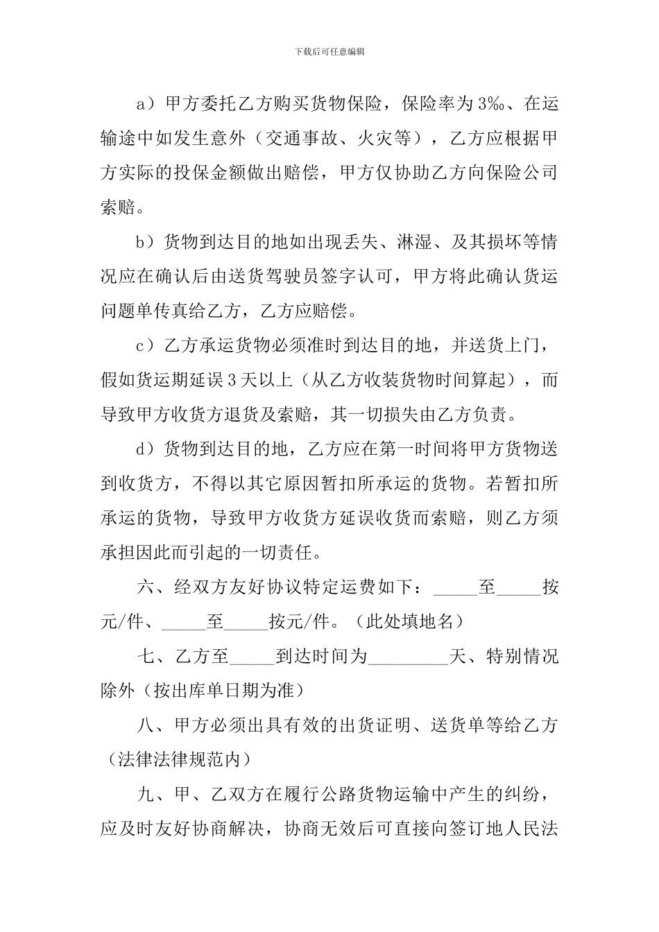 2024年货物运输合同_第2页